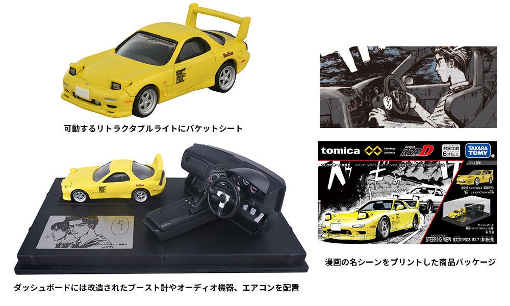 tomica」と『頭文字D』がコラボレーション！「トミカプレミアム