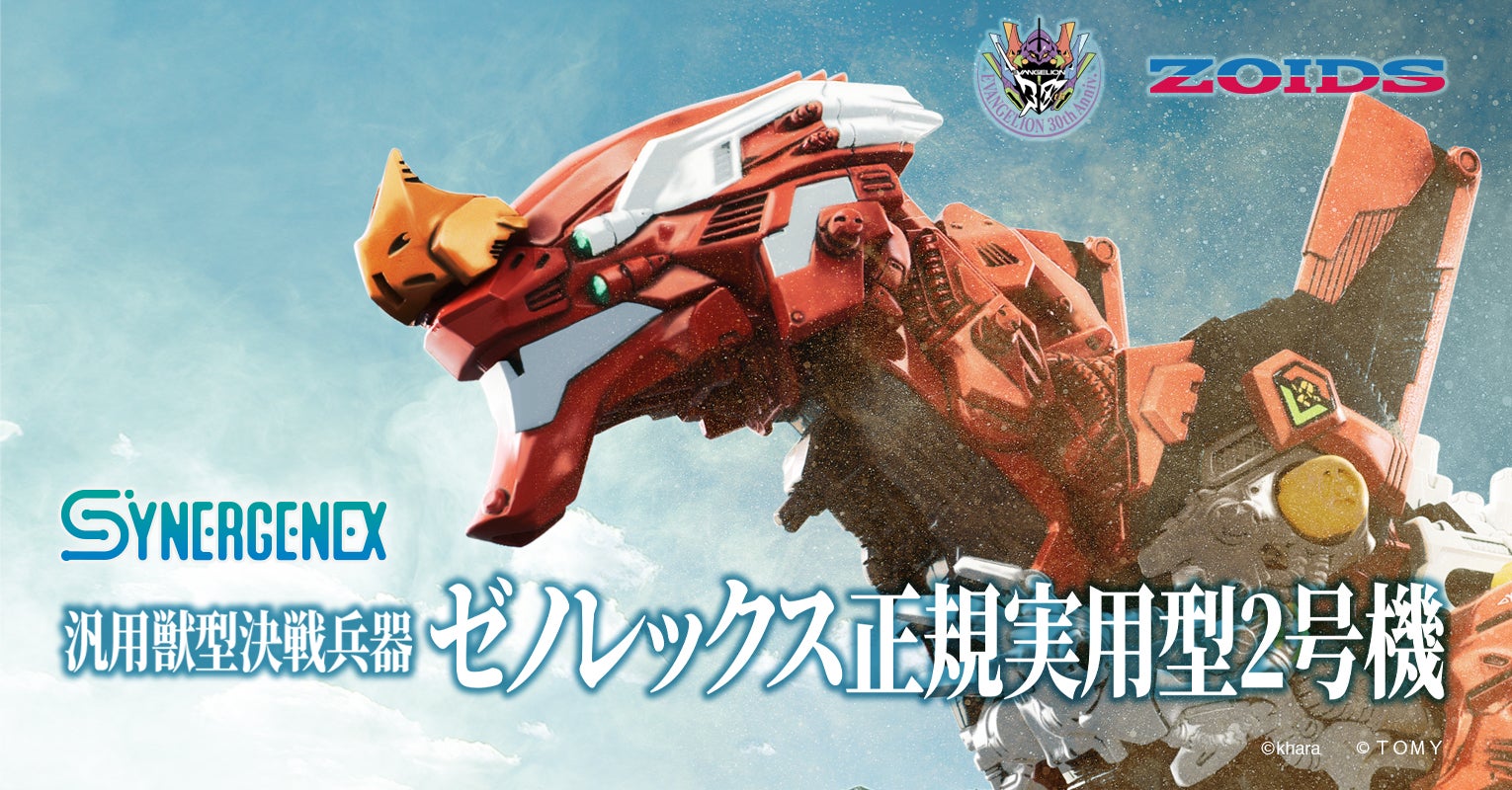 ゾイド(ZOIDS)シリーズ公式サイト｜タカラトミー