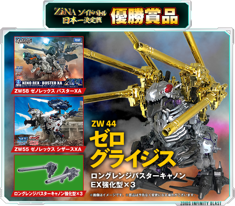 ZOIDS 「 ゾイドワイルド インフィニティブラスト 」セット Amazon.co