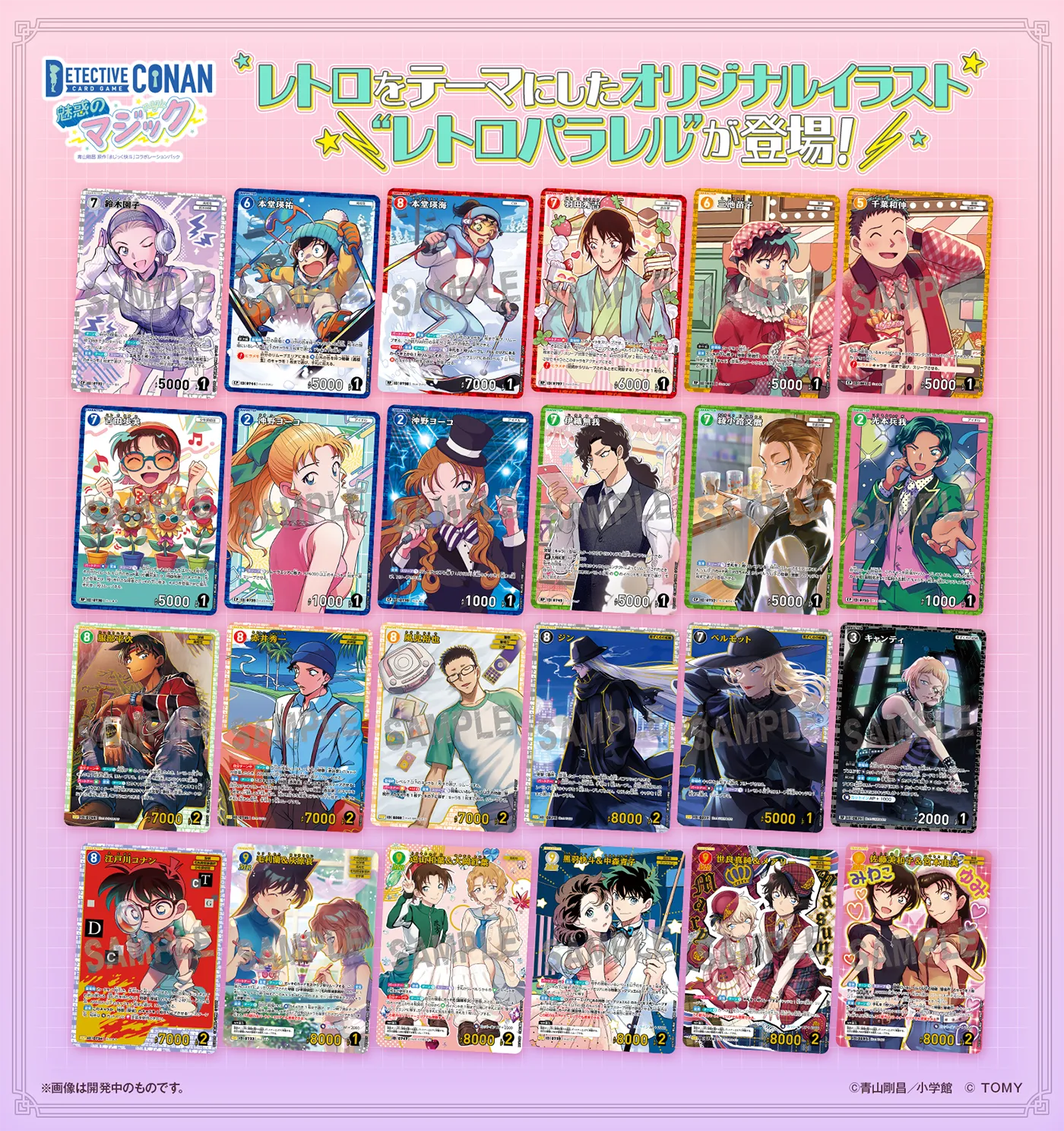 拡張パック CT-P07「魅惑のマジック」｜名探偵コナントレーディング