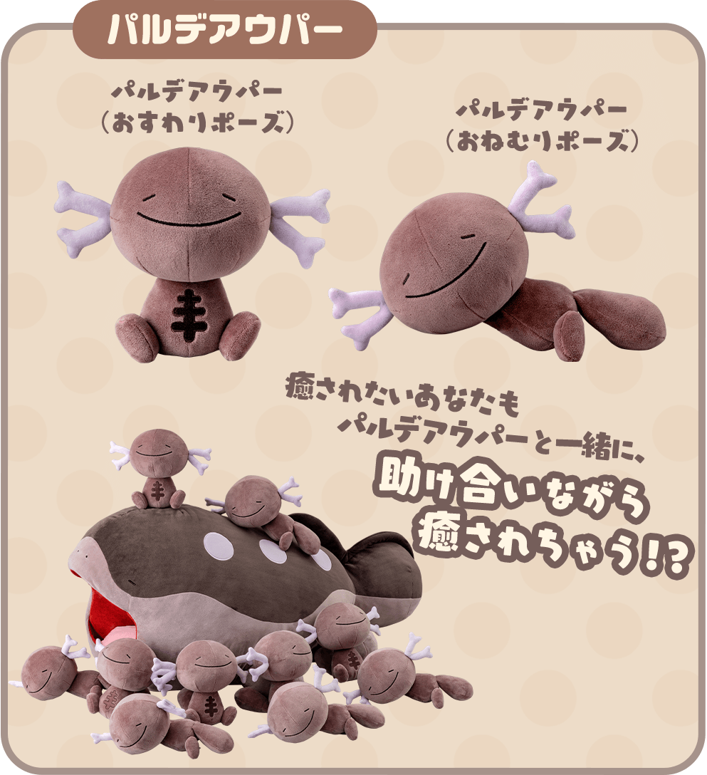 いっしょにあくび… いやされドオーぬいぐるみ｜ポケットモンスター