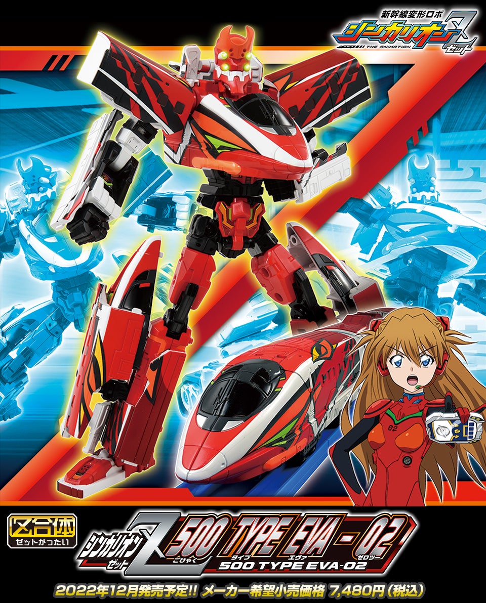 シンカリオンZ 500 TYPE EVA-02｜徹底解剖｜プラレール｜タカラトミー