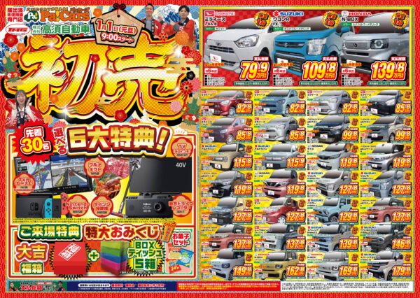 ホームページをご覧の方限定でお得な情報です！ - 未使用車や新古車が