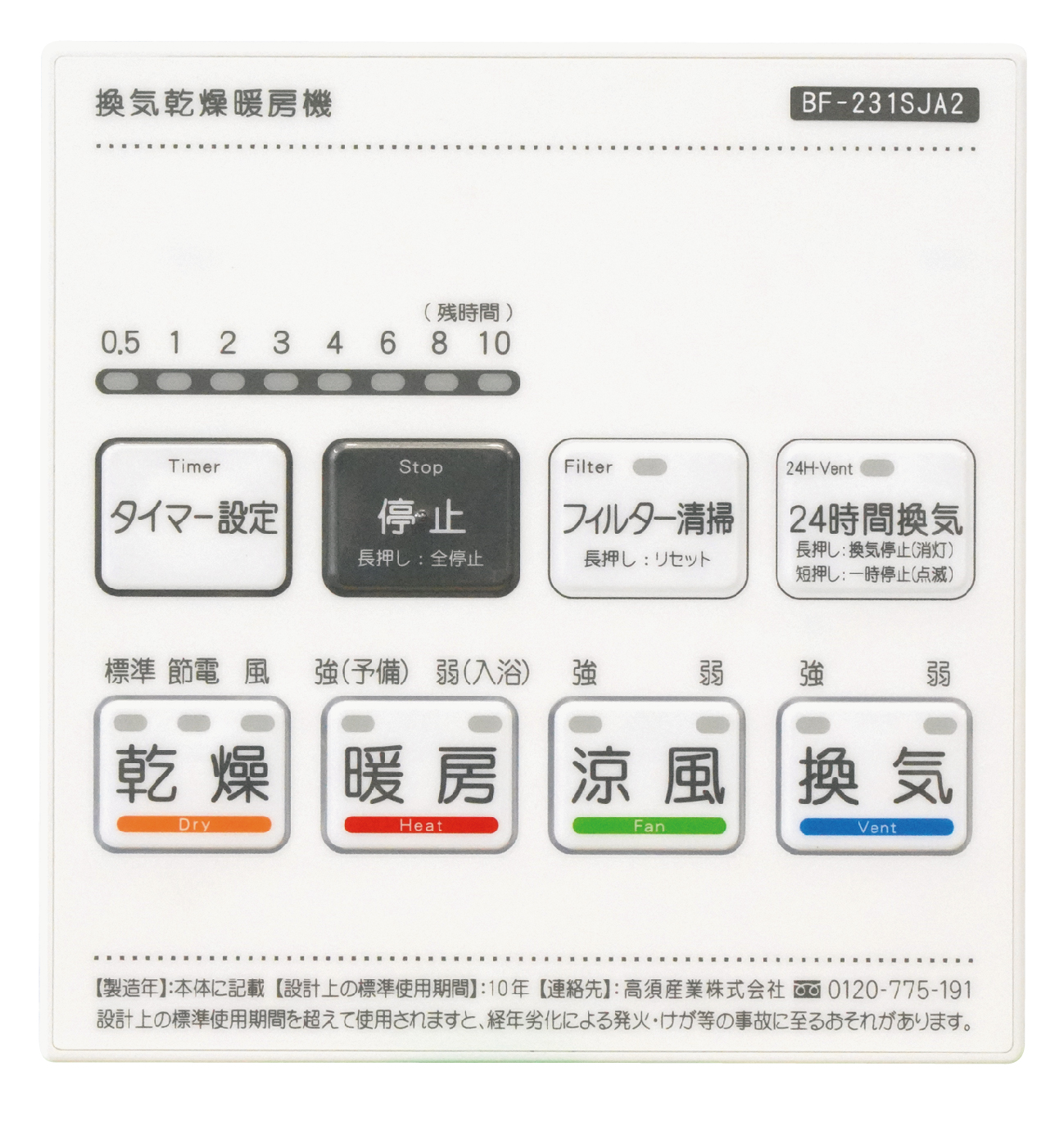 浴室換気乾燥暖房機1室換気（浴室換気乾燥暖房機 BF-SK/SJ/SH/SC