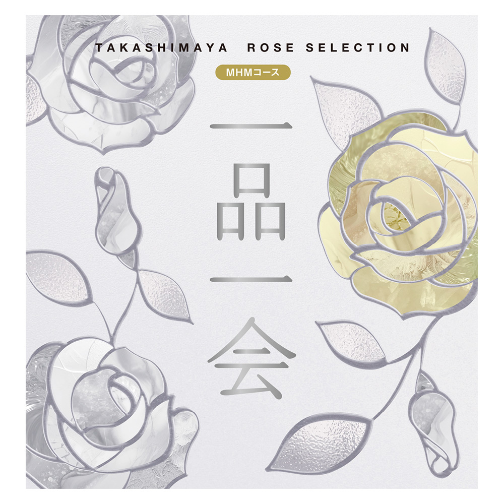 一品一会 MHMコース（弔事） | 商品詳細 | 高島屋オンラインストア