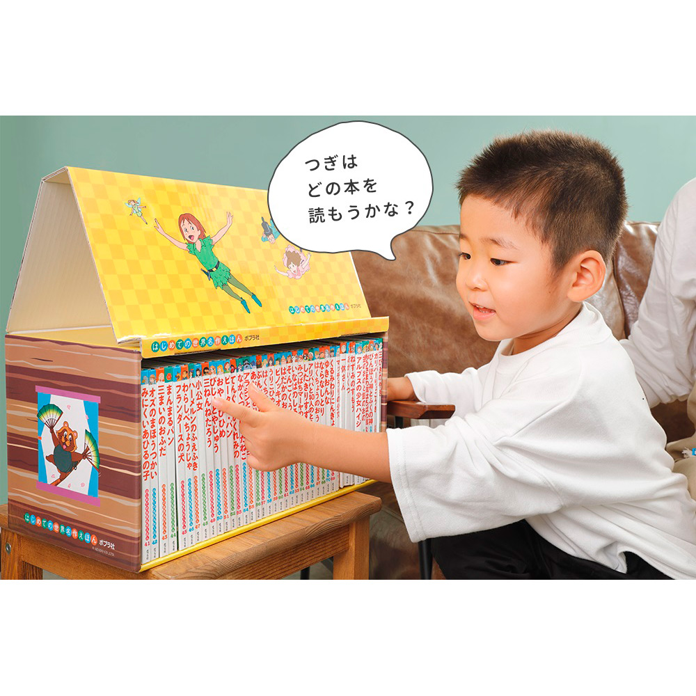 はじめての世界名作えほん あかいえほんのおうち40巻セット | 商品詳細