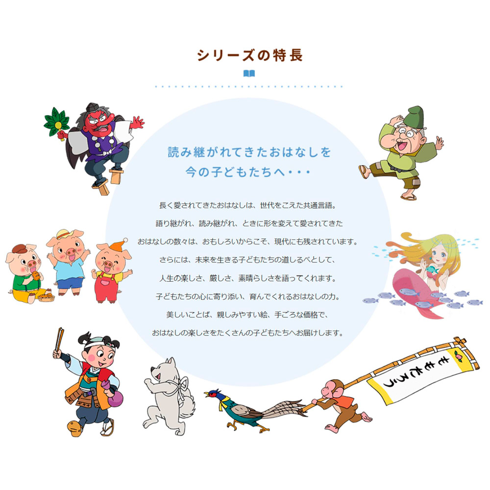 はじめての世界名作えほん あかいえほんのおうち40巻セット | 商品詳細