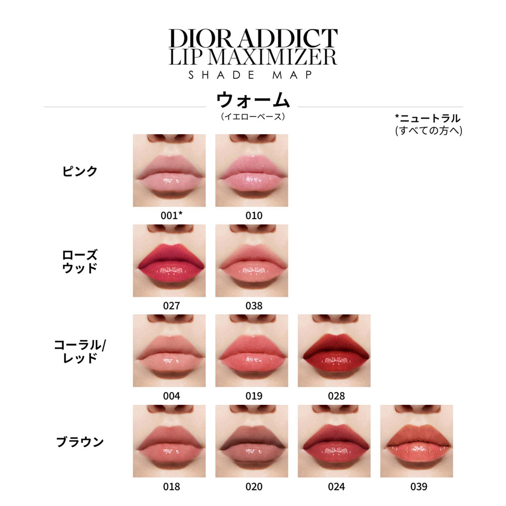 DIOR（ディオール） ディオール アディクト リップ マキシマイザーの