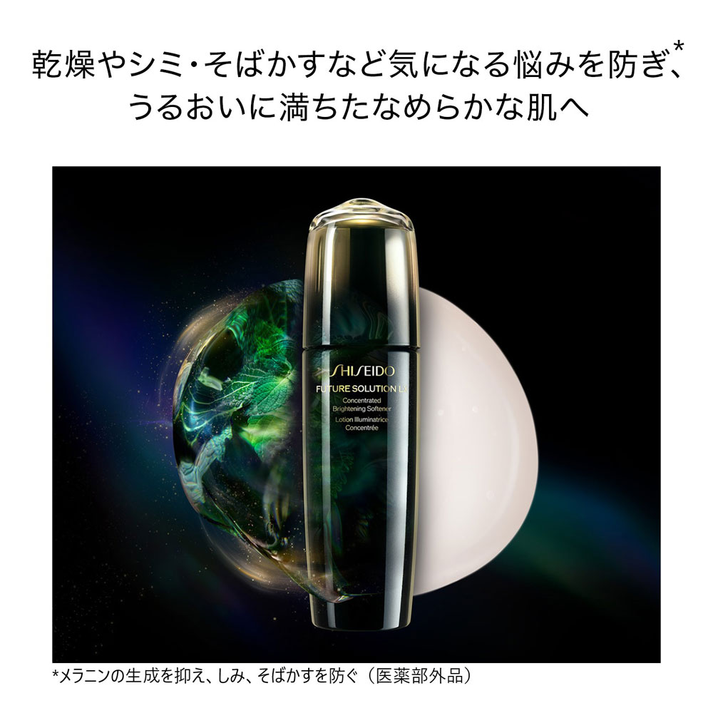 SHISEIDO（シセイドウ） ＜フューチャーソリューション LX＞コンセント