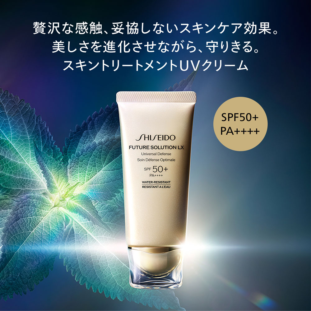 SHISEIDO（シセイドウ） ＜フューチャーソリューション LX
