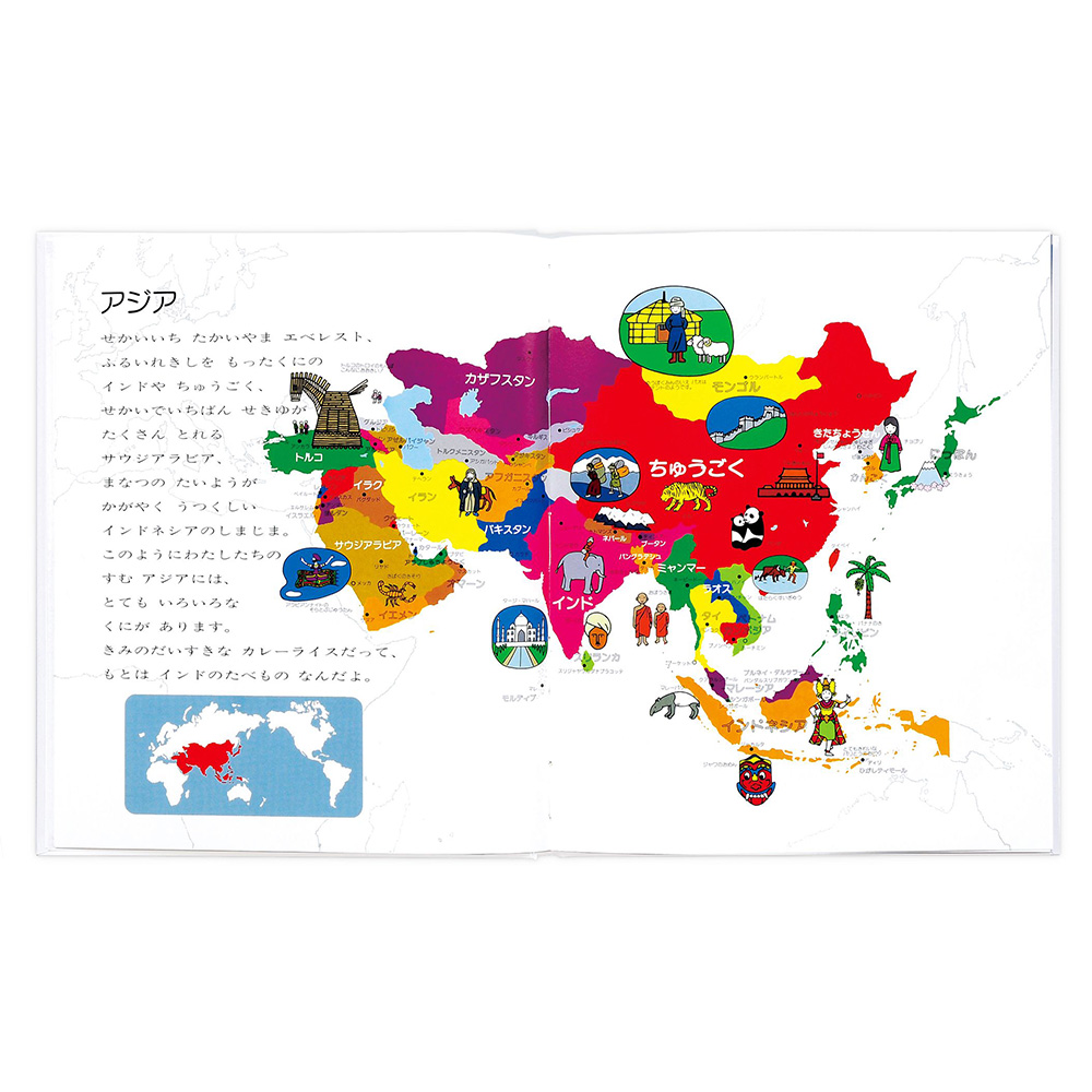 にっぽん地図絵本」と「せかい地図絵本」セット | 商品詳細 | 高島屋