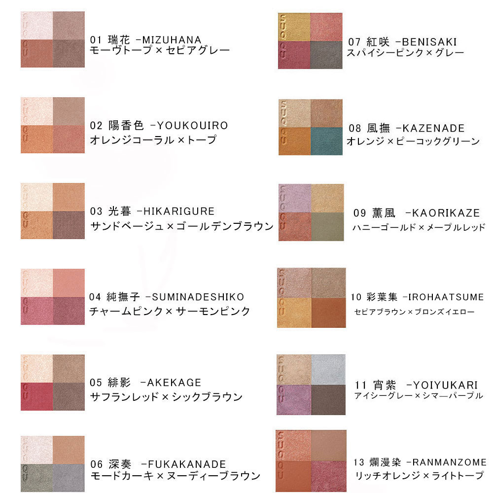 SUQQU（スック） シグニチャー カラー アイズの通販 | コスメ