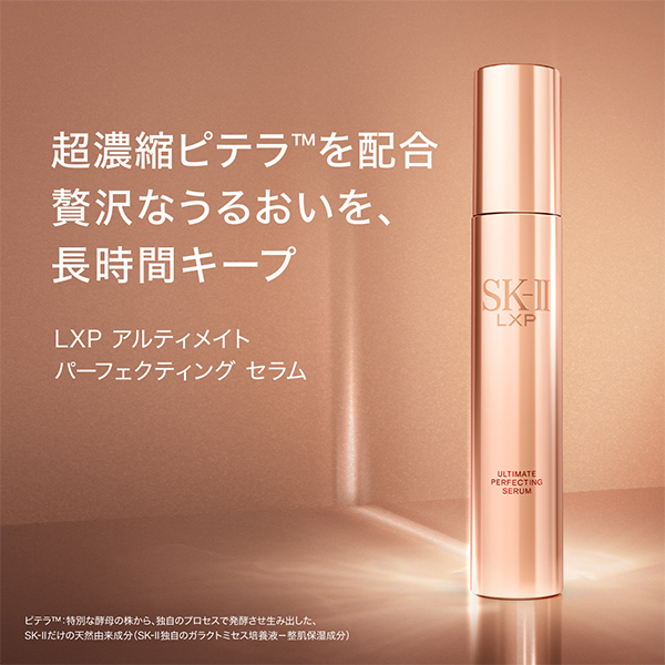 SK-II（エスケーツー） LXP アルティメイト パーフェクティング セラム