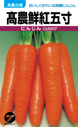 野菜 種 苗 株式会社タカヤマシード│人参