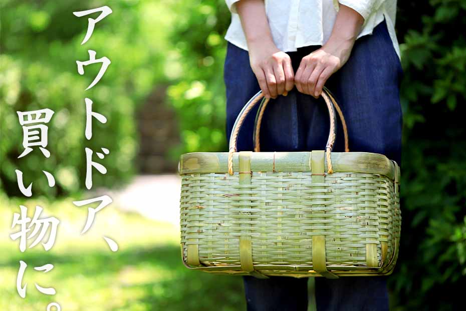 限定販売】真竹コンテナ手提げ籠バッグお買い物はもちろん、アウトドア