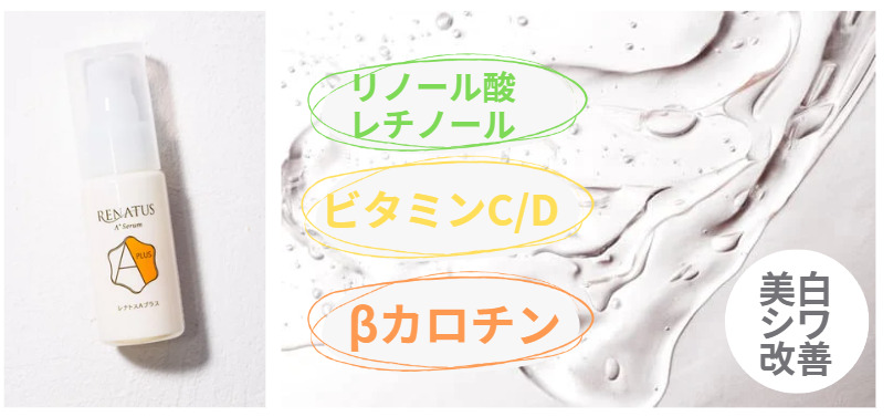 ケアシスより新導入美容液！「レナトスAプラス」でシワに集中