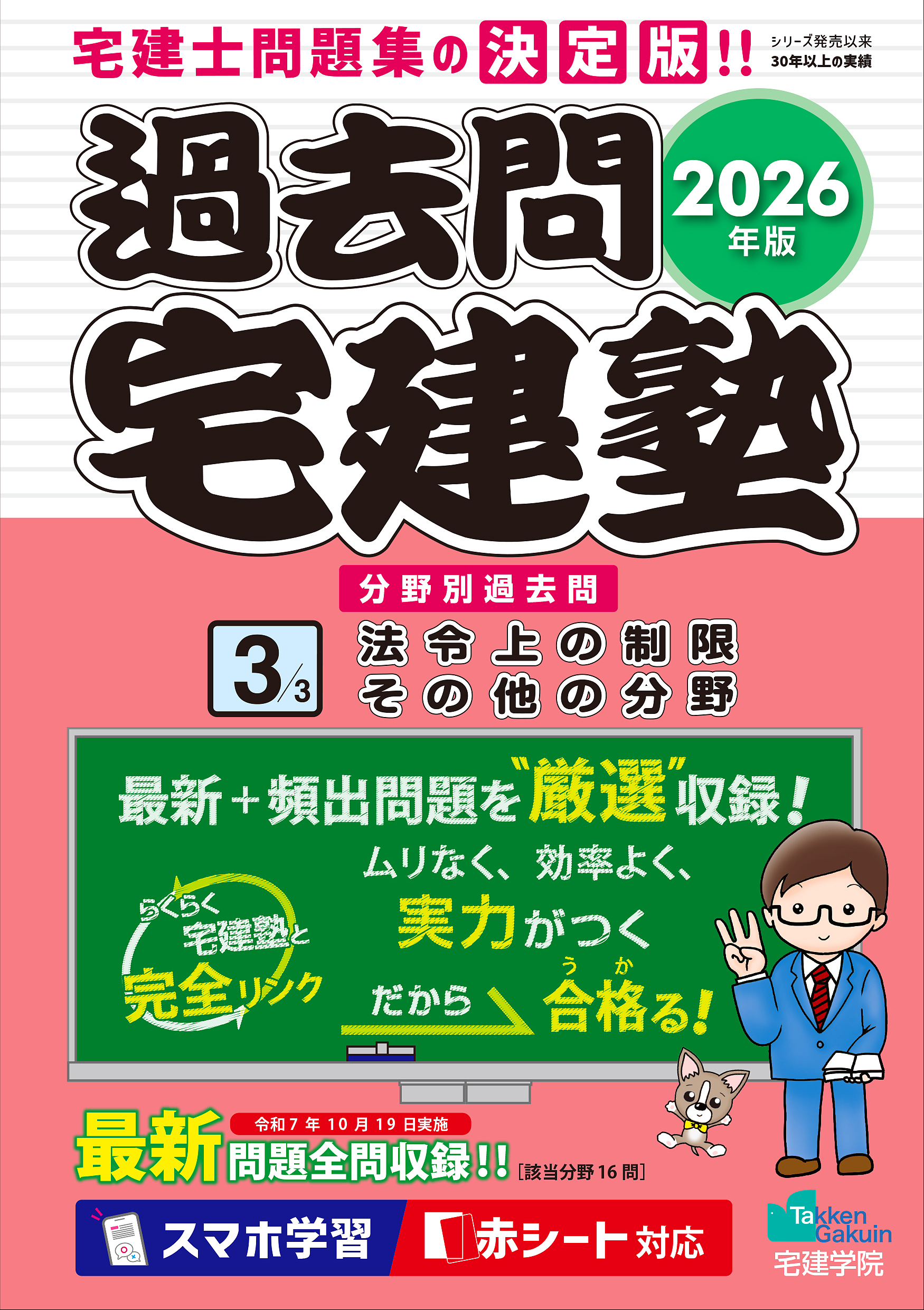 らくらく宅建塾シリーズ｜宅建士テキスト・問題集・過去問の定番学習書