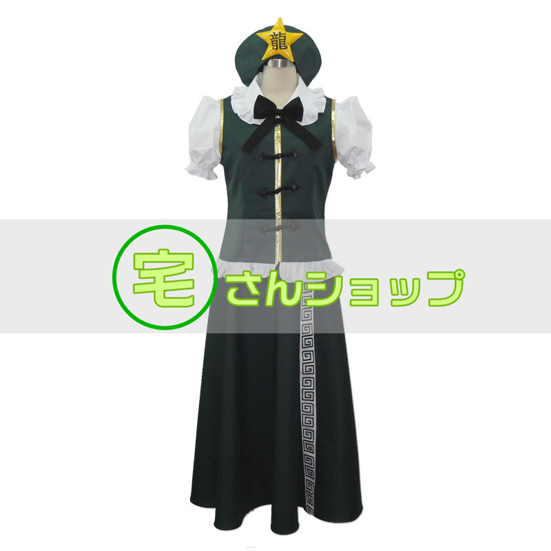 東方Project 紅美鈴ほんめいりん 東方プロジェクト コスプレ衣装