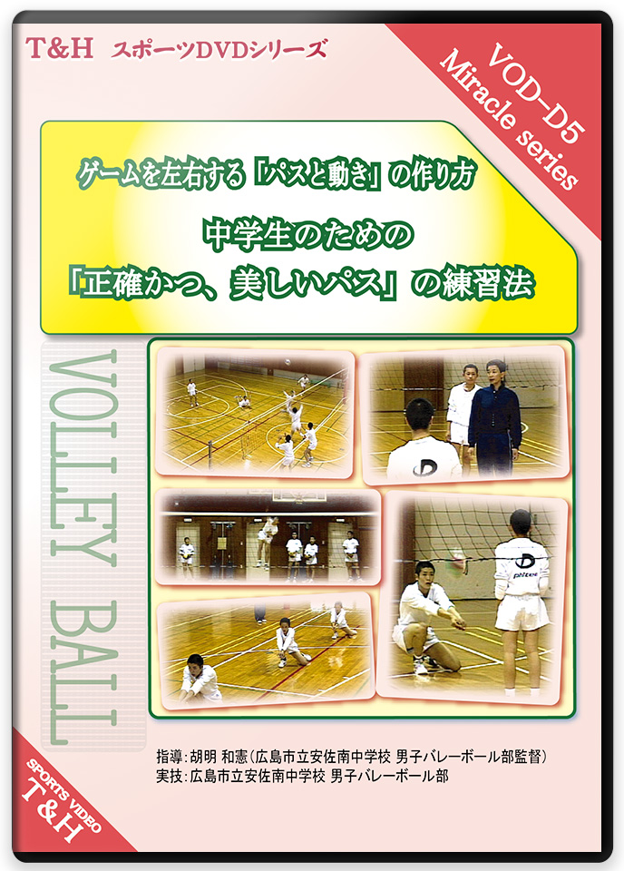 バレーボールの練習法DVD | 新生 裾花中学校女子バレーボール部 チーム