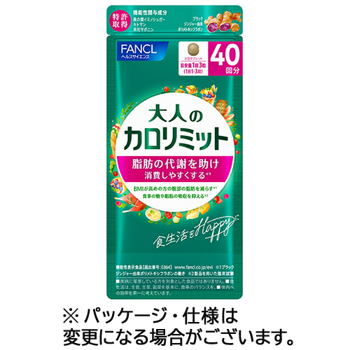 たのめーる】ファンケル 大人のカロリミット 40回分 1袋(120粒)の通販