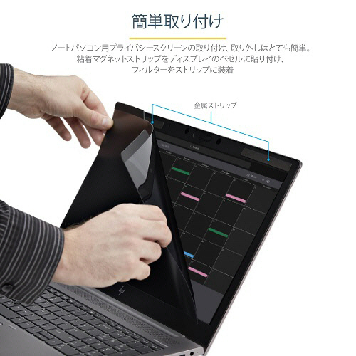たのめーる】StarTech.com のぞき見防止プライバシーフィルター 15.6型