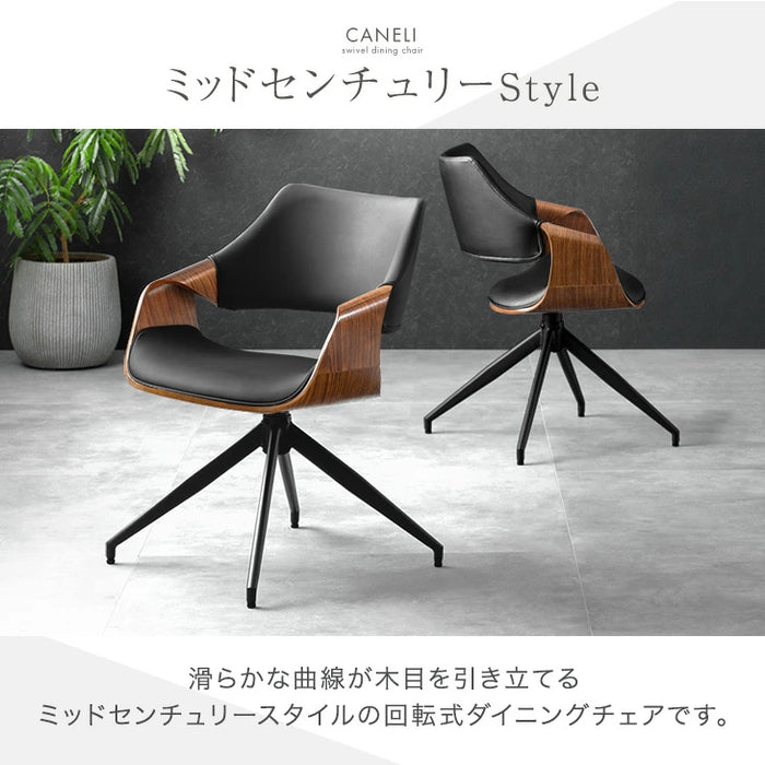 2脚セット］ 回転 ダイニングチェア 回転式 チェア 木製チェア 回転