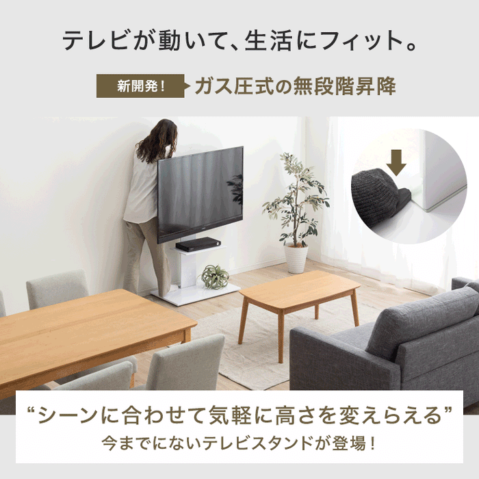 32～65インチ対応] ガス昇降 隠しキャスター付 テレビスタンド 上下