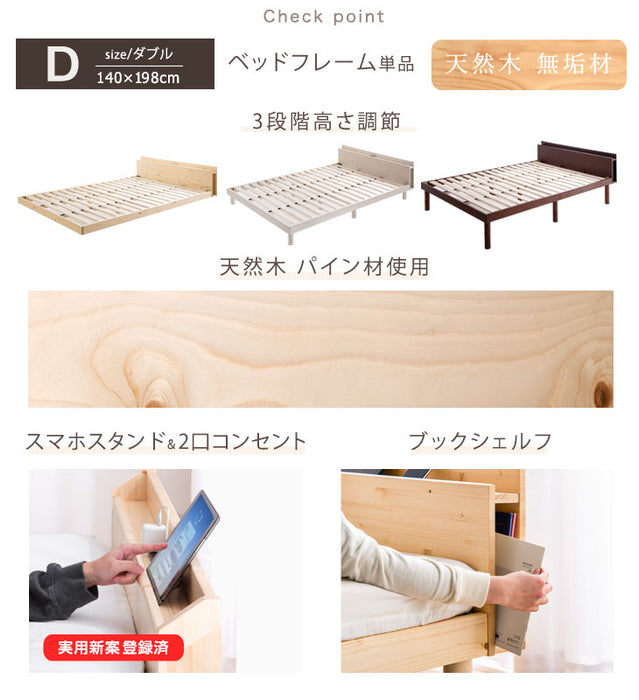 ダブル] 宮付きすのこベッド フレーム単品 スマホスタンド＆コンセント