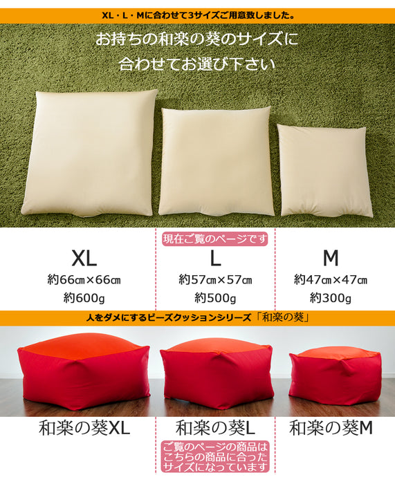 44030079専用】補充クッション 「L」専用 約57×57cm ビーズクッション