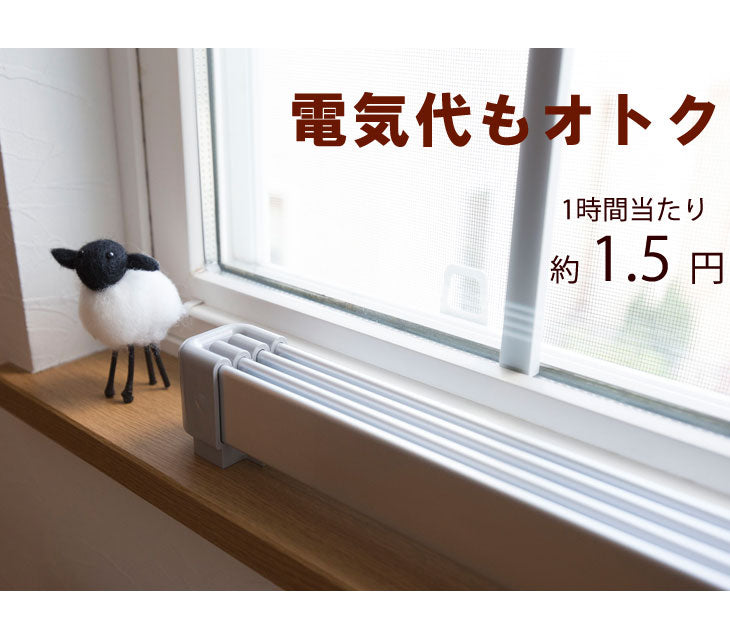 窓下ヒーター 暖房効率UP 結露防止 カビ対策 サーモスタット 省エネ