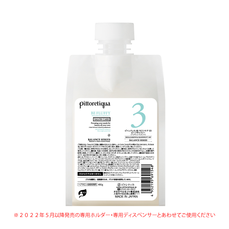 ピトレティカ VS ジャグアウト トリートメント 1000g ピトレティカ VS