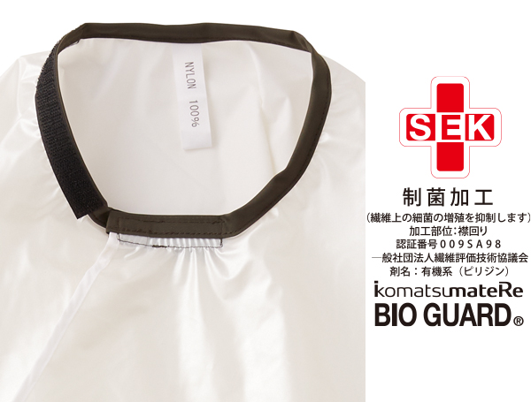 YUMEシャンプーケープ 制菌プラス | シャンプー機器 | 製品情報