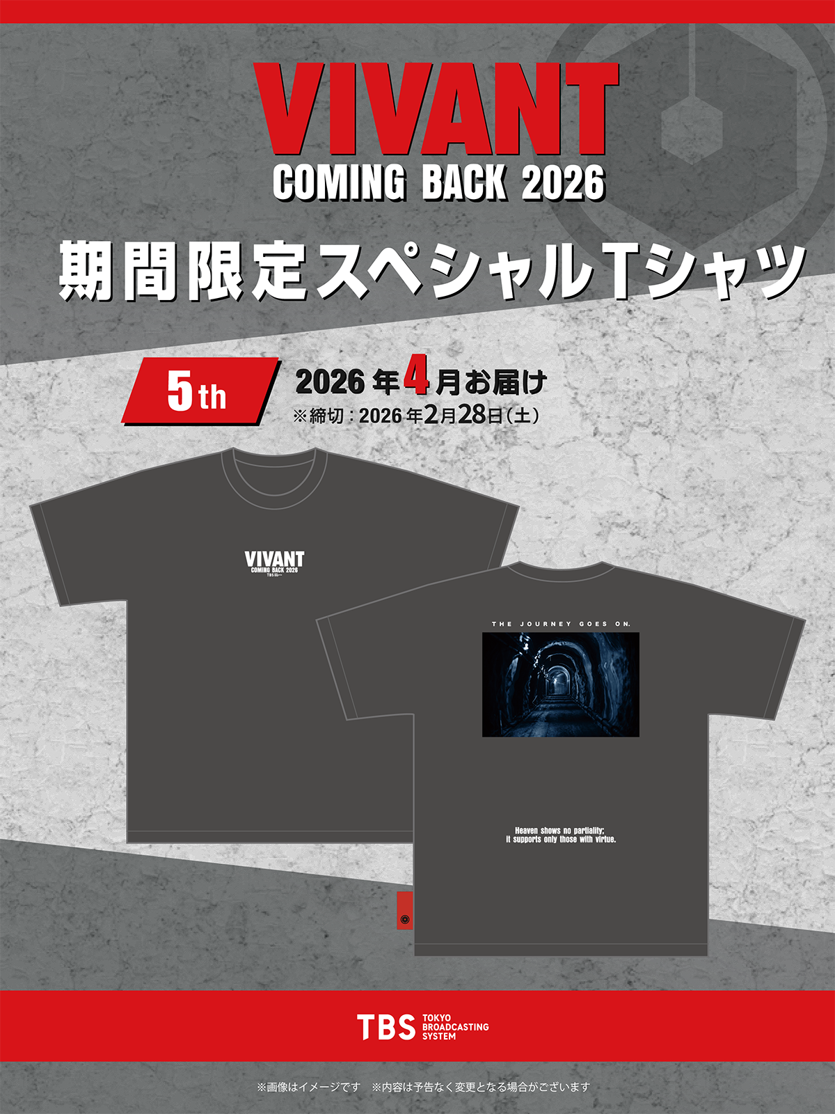 お知らせ｜TBSテレビ 日曜劇場『VIVANT』