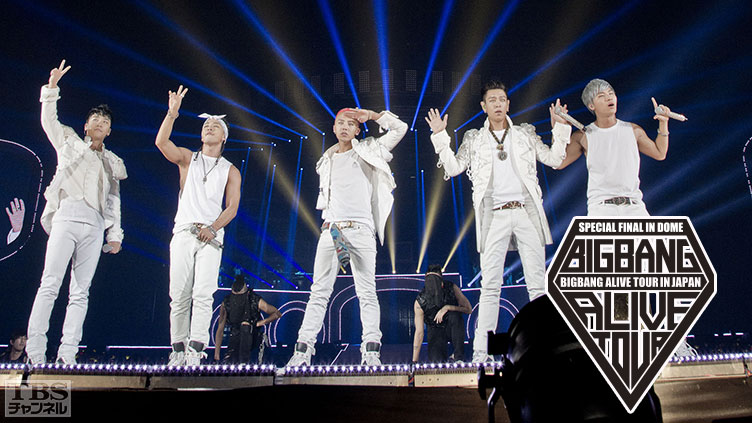 BIGBANG ALIVE TOUR 2012 IN JAPAN SPECIAL FINAL IN DOME｜音楽｜TBS
