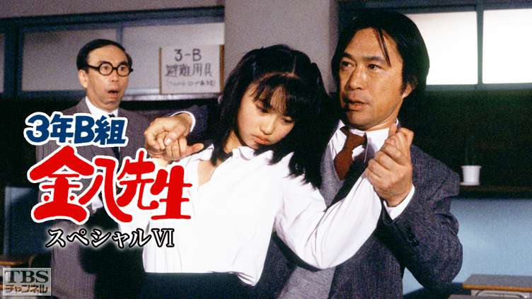 3年B組金八先生スペシャルVI「新・十五歳の母」｜ドラマ・時代劇｜TBS