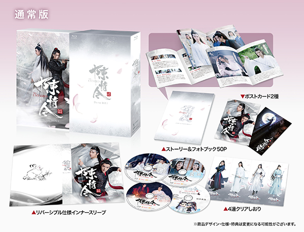 陳情令 Blu-ray BOX3【初回限定版】 | TCエンタテインメント株式会社