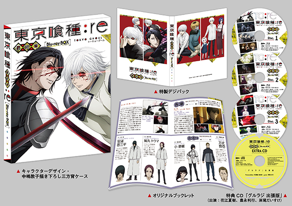 東京喰種トーキョーグール:re ～最終章～ Blu-ray BOX 【初回生産限定
