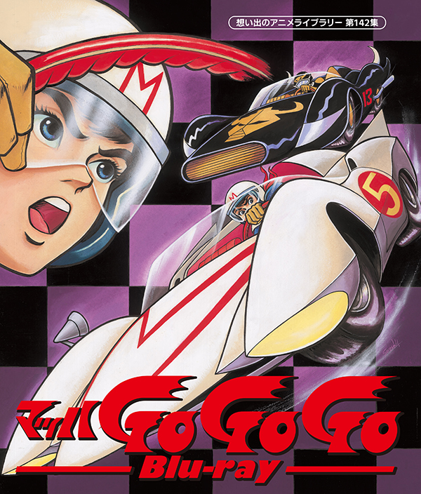 マッハGoGoGo Blu-ray 【想い出のアニメライブラリー 第142集】 | TC