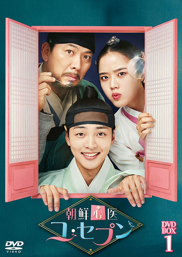 朝鮮心医ユ・セプン DVD-BOX1 | TCエンタテインメント株式会社