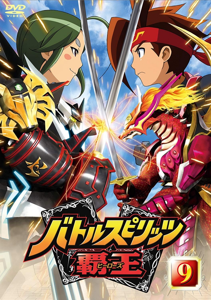 バトルスピリッツ 覇王（ヒーローズ） Vol.9 | TCエンタテインメント