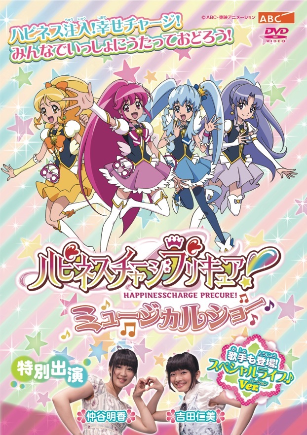 ハピネスチャージプリキュア！ ミュージカルショー | TC