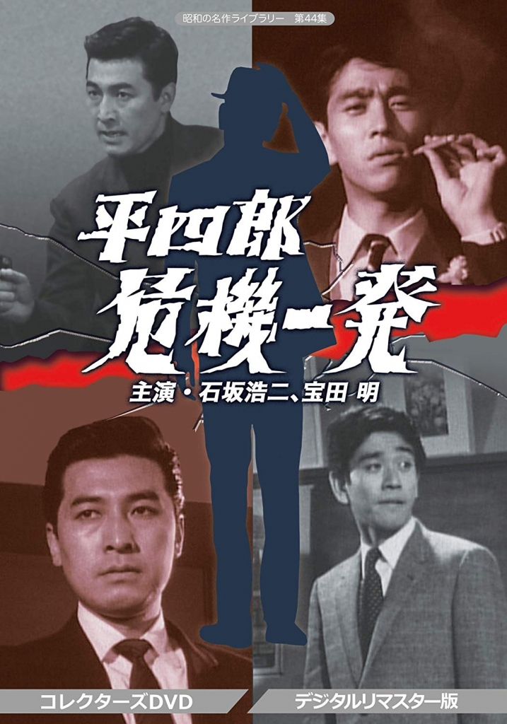 昭和の名作ライブラリー 第168集「白衣の複合殺人」ほか 傑作