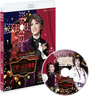 宝塚歌劇 月組『WELCOME TO TAKARAZUKA －雪と月と花と－』『ピガール