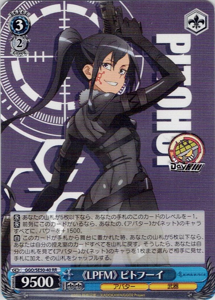 ヴァイス ガンゲイルオンライン vol.2 ピトフーイ SSP LPFM ガンゲイル