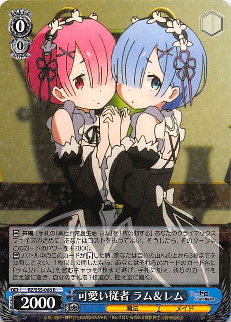 RZ/S55-066 R 可愛い従者ラム&レム - TCGショップ NOAH