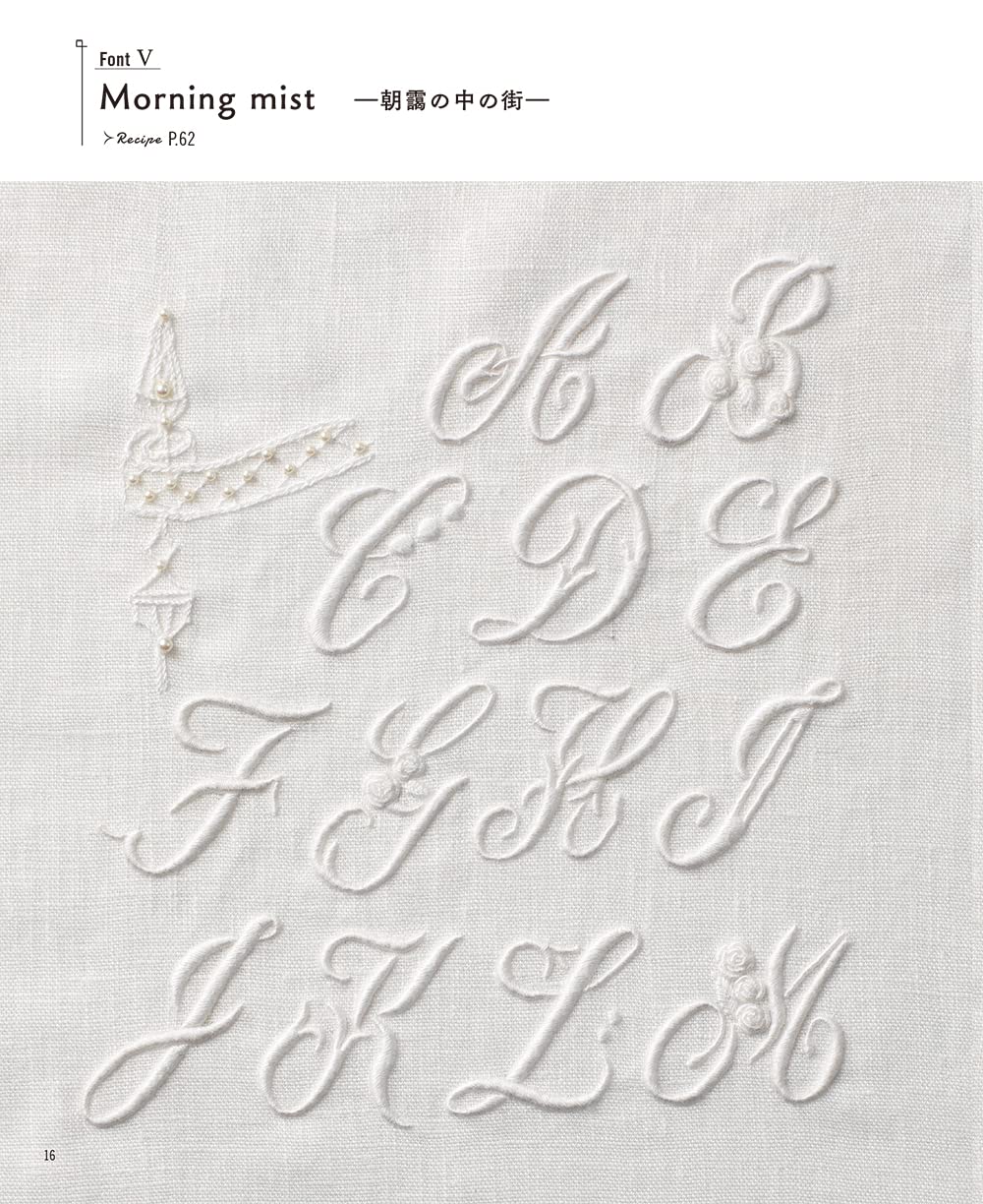 アルファベットの刺繍図案帖: 本｜手づくりタウン by 日本ヴォーグ社