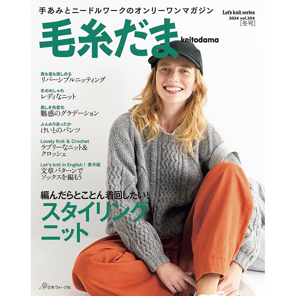 毛糸だま | 編み物 | 本 | 手づくりタウン by 日本ヴォーグ社(並び順