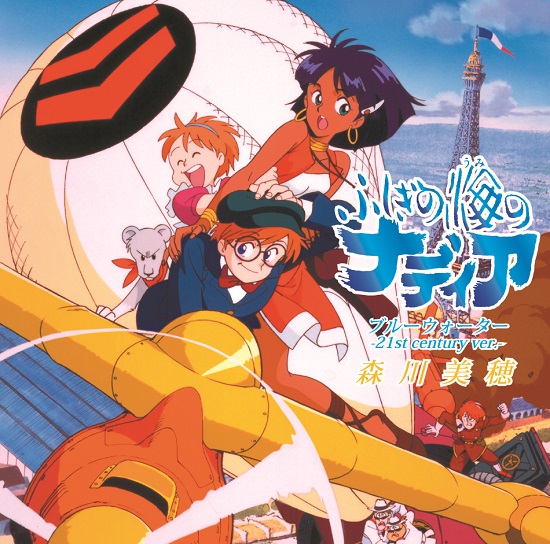 ふしぎの海のナディア – TEAM Entertainment