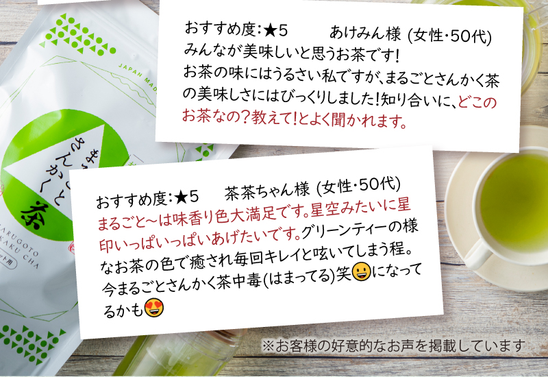 まるごとさんかく茶 おすそ分けセット | お茶の通販・ギフト