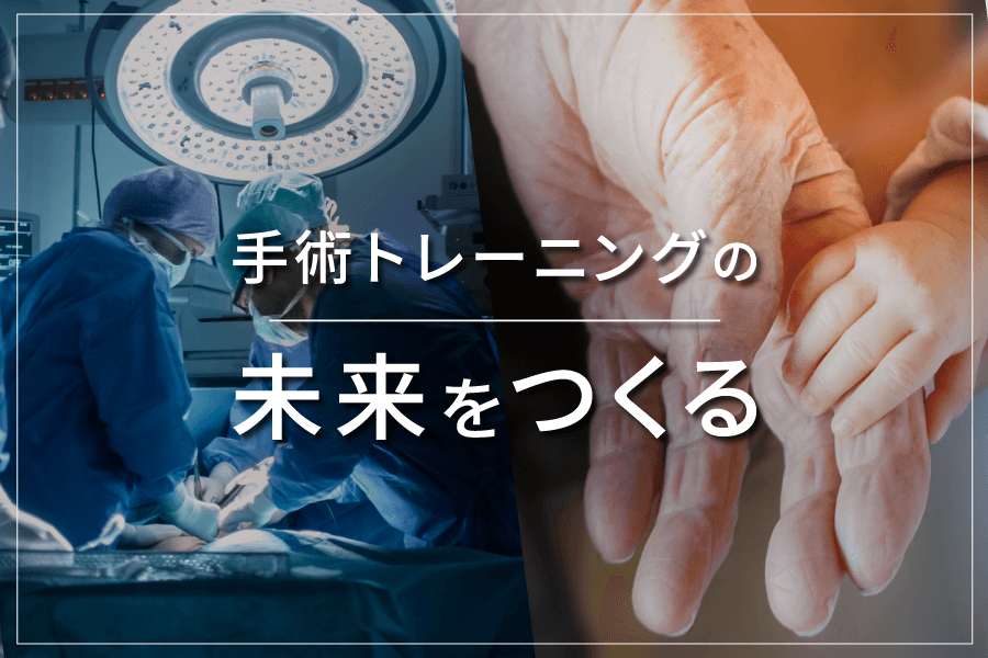 腹腔鏡トレーニングボックスのお店 by KOTOBUKI Medical株式会社